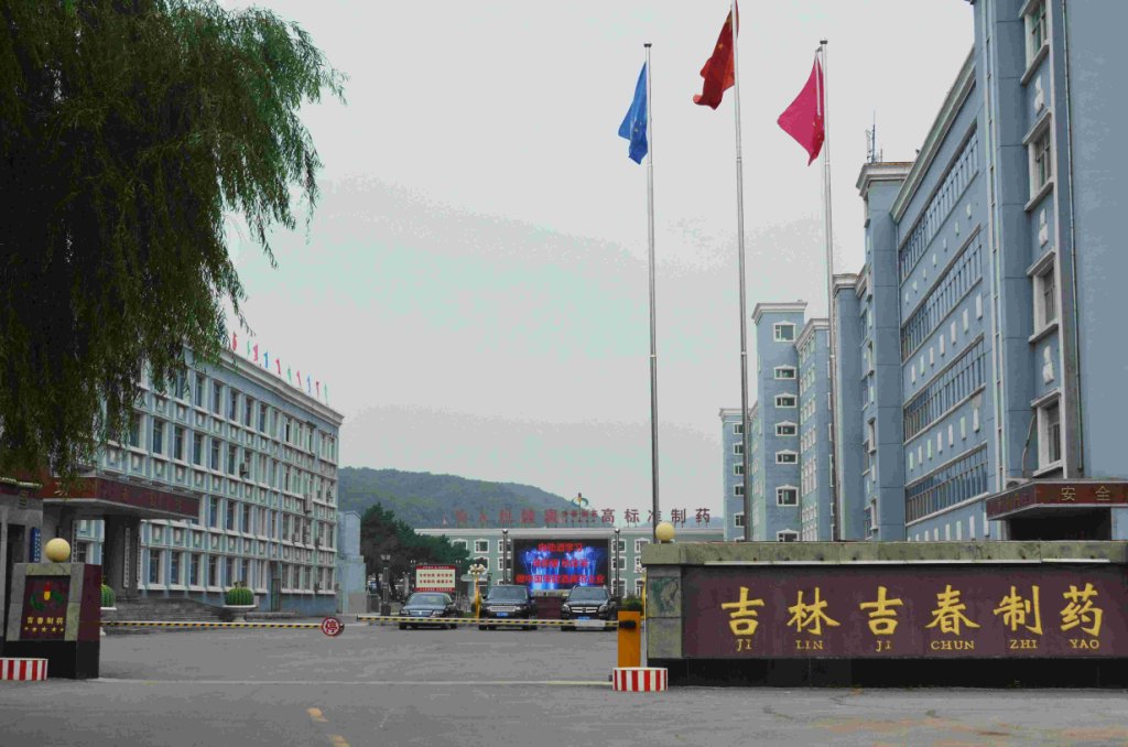 吉林吉春制藥股份有限公司